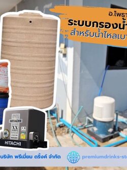 Ep.510 ออกแบบระบบ ประปา ติดตั้งชุดโปรโมชั่นสุดคุ้ม อ.เมือง จ.เพชรบูรณ์