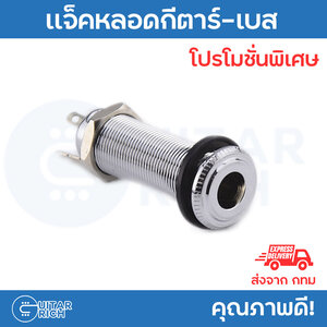 เเจ็คหลอดกีตาร์ สเตอริโอ / Long Threaded Stereo Jack 1/4"