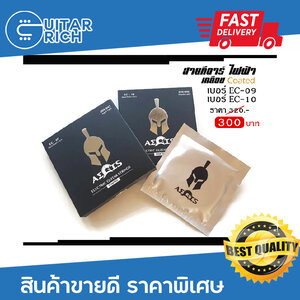 สายกีตาร์ไฟฟ้า Aegis เเบบเคลือบ Coated ขึ้นสนิมยากกว่าปกติ ใช้ได้นาน - เเถมปิ๊ก 3 อัน