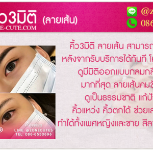 สักคิ้ว3มิติ (ลายเส้น)