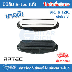 ปิ๊กอัพ มินิฮัม Artec Alnico อัลนิโก้ 5 (รหัส SBA) เสียงหนาขึ้น พุ่ง ไม่จี่