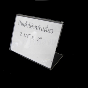ป้ายพลาสติกตั้งโต๊ะ หลายขนาด