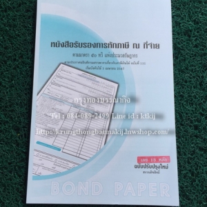 หนังสือรับรองการหักภาษี ณ ที่จ่าย