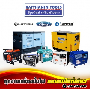 ร้านRATTHANIN TOOLS