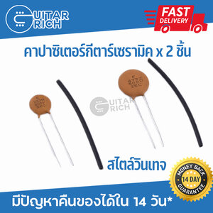 คาปาซิเตอร์กีตาร์ วินเทจ เซรามิค SEC