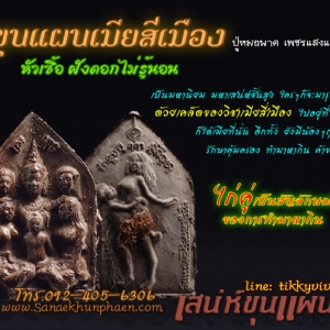 ขุนแผนเมียสี่เมือง