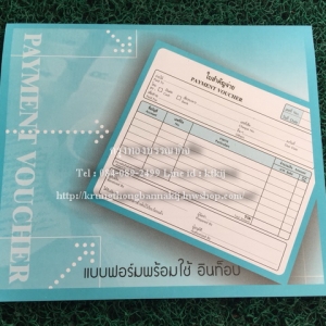 ใบสำคัญจ่าย อินท็อป