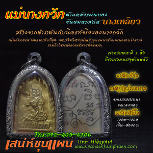 แม่นางกวักมหาลาภ