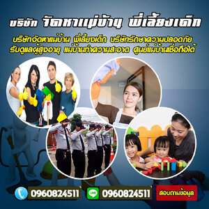 ดูแลผู้สูงอายุ แบบไป-กลับ โทร 096-0824511 พยาบาลผู้ป่วยที่บ้าน พยาบาลพิเศษ รับเฝ้าไข้ ดูแลผู้ป่วย