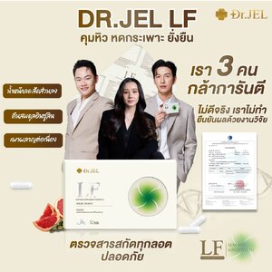 Dr.Jel LF ตัวช่วยลดน้ำหนักและสร้างสุขภาพดีแบบยั่งยืน คุมหิว อิ่มนาน ไม่โยโย่
