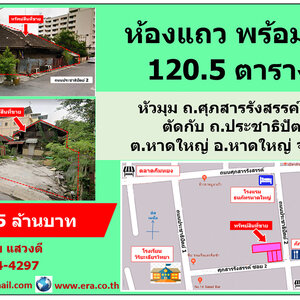 ที่ดินเปล่า / ตึกแถวพร้อมที่ดิน