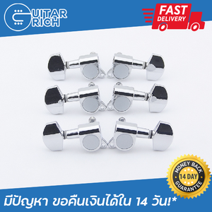 ลูกบิดกีตาร์โปร่ง/ไฟฟ้า 2 เเถว 3+3