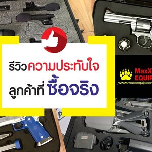 รีวิวคำขอบคุณจากลูกค้า