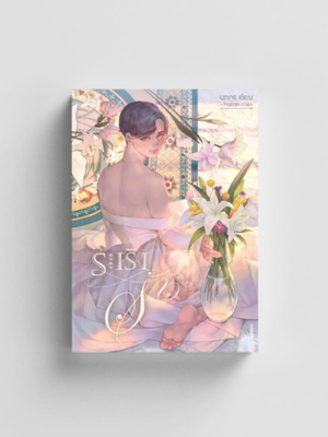 ระเริงรัก