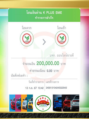 ท่านลูกค้าที่ให้ความไว้วางใจ เดือน กันยายน 2567
