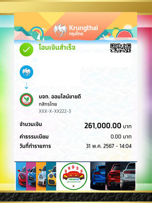 ท่านลูกค้าที่ให้ความไว้วางใจ เดือน พฤษภาคม 2567