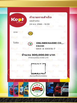 ท่านลูกค้าที่ให้ความไว้วางใจ เดือน พฤศจิกายน 2566