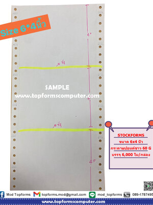 Stockform (กระดาษปอนด์ขาว)