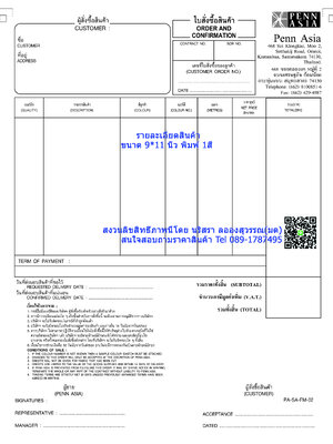 ใบสั่งซื้อ (Purchase Order)