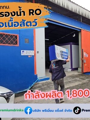 Ep.647 ติดตั้งเครื่องกรองน้ำดื่มระบบ RO รุ่นกำลังผลิต 1800 ลิตรต่อวัน สำหรับธุรกิจ เขตสวนหลวง กทม.