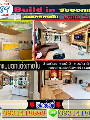 รับออกแบบโทร 093-1418898 ตกแต่งภายใน บ้าน อาคาร อพาร์ทเม้นท์ คอนโด Office โดยทีม desige มืออาชีพ