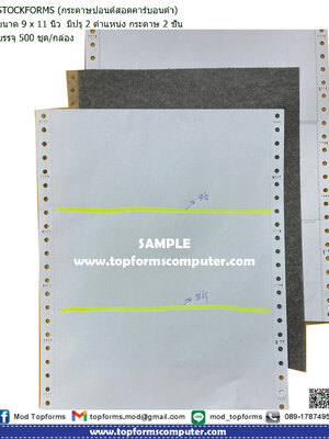 กระดาษปอนด์ขาวสอดคาร์บอนดำ