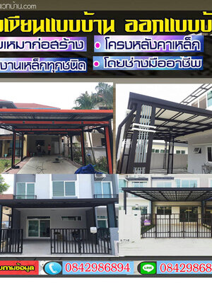 ต่อเติมบ้านทำหน้าบ้านให้บริการรับเหมาต่อเติมบ้าน ทาวเฮาส์ โครงหลังคา งานหลังคา รับงานหลังคาโรงรถ