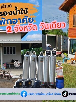 Ep.642 ติดตั้งระบบกรองน้ำใช้ภายในบ้าน 2จุด 2จังหวัด นครราชสีมา+บุรีรัมย์ วันเดียวจบ