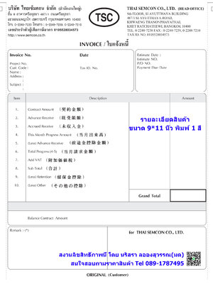 ใบแจ้งหนี้ (Invoice)