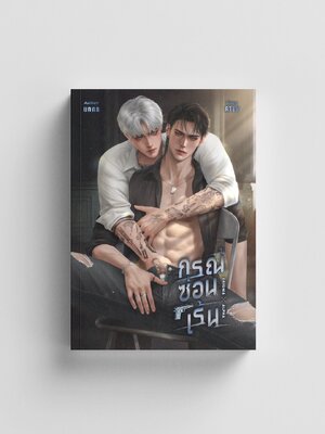 กรณีซ่อนเร้น Enigma x Alpha