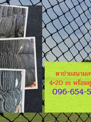 ตาข่ายกั้นสนามเทนนิส