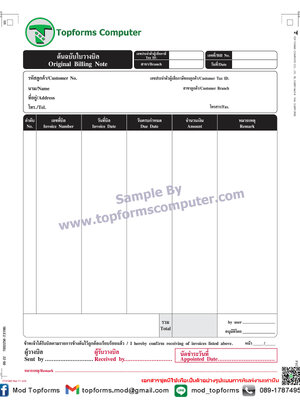 ใบวางบิล (Billing Note)
