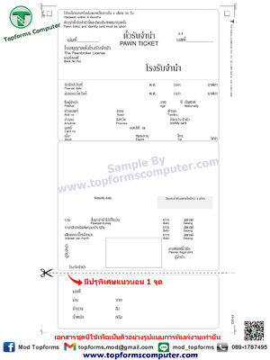 ตั๋วรับจำนำ / โรงรับจำนำ