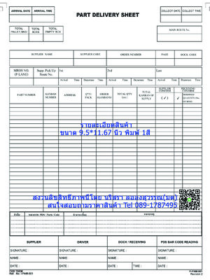 Part Delivery Sheet (PDS)