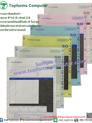 ตัวอย่างงานพิมพ์แบบมีลายกะดำอำพรางปกปิดราคาบางส่วน