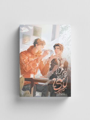 เป็นของเรย์ Mpreg