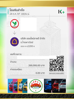 ท่านลูกค้าที่ให้ความไว้วางใจ เดือน ตุลาคม 2567