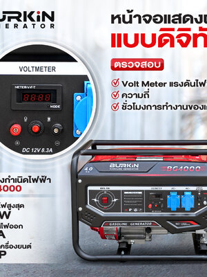 เครื่องปั่นไฟเบนซิน BURKiN รุ่น BG4000 กำลังไฟ 4 กิโลวัตต์