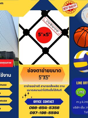 ตาข่ายกั้นสนามบอลHDPEUV 5x5นิ้ว