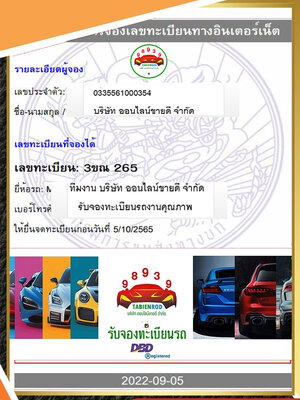 ผลงานการจองหมวด - 3ขณ -โดย บจก.ออนไลน์ขายดี จองทะเบียนรถ