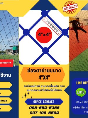 ตาข่ายกั้นหลังโกลประตูเชือก HDPE UV 4x4 นิ้ว 3.0 mm