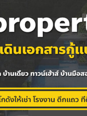 สัญญา ขายฝาก คือ อะไร (แบบเข้าใจง่าย) ?