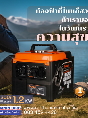 เครื่องปั่นไฟขนาดเล็ก: แนวทางการใช้งานที่มีประสิทธิภาพและข้อควรระวัง!!