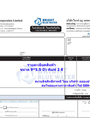 ใบกำกับภาษี / ใบเสร็จรับเงิน (Taxinvoice / Receipt)