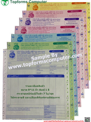 กระดาษเคมีก้อปปี้ในตัว7ใบ/ชุด (7P)