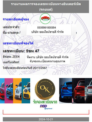 ผลงานการจองหมวด - 5ขห -โดย บจก.ออนไลน์ขายดี จองทะเบียนรถ