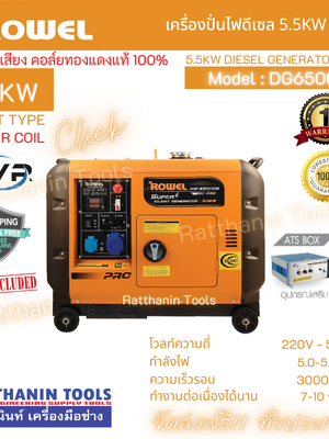 🔌 เครื่องปั่นไฟ 220V. กำลังไฟสุดแรงกับเครื่องกำเนิดไฟฟ้าดีเซล Rowel รุ่น DG6500DS! 5.5Kw🔌