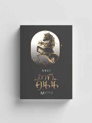 อาชาคินน์