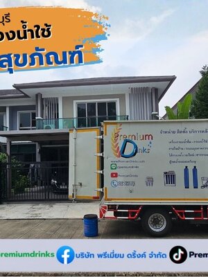 Ep.649 ติดตั้งระบบกรองน้ำใช้ภายในบ้าน อ.ปากเกร็ด จ.นนทบุรี