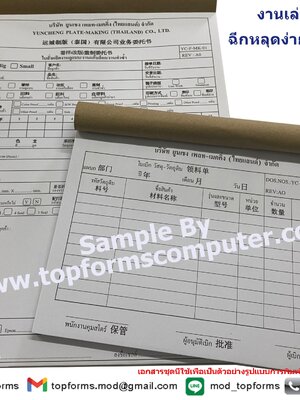 ตัวอย่างงานเข้าเล่มกาวหัว,เย็บแม็กปรุฉีก